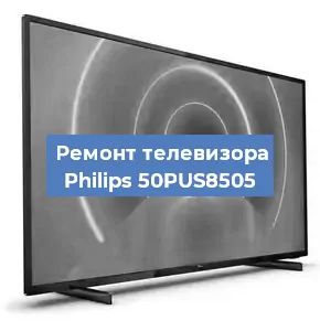 Замена порта интернета на телевизоре Philips 50PUS8505 в Екатеринбурге